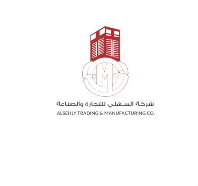 السهلي للتجارة والصناعة